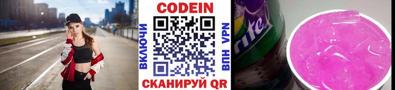 Кодеиновый сироп Lean Purple Drank  Купить где  Ефремов 